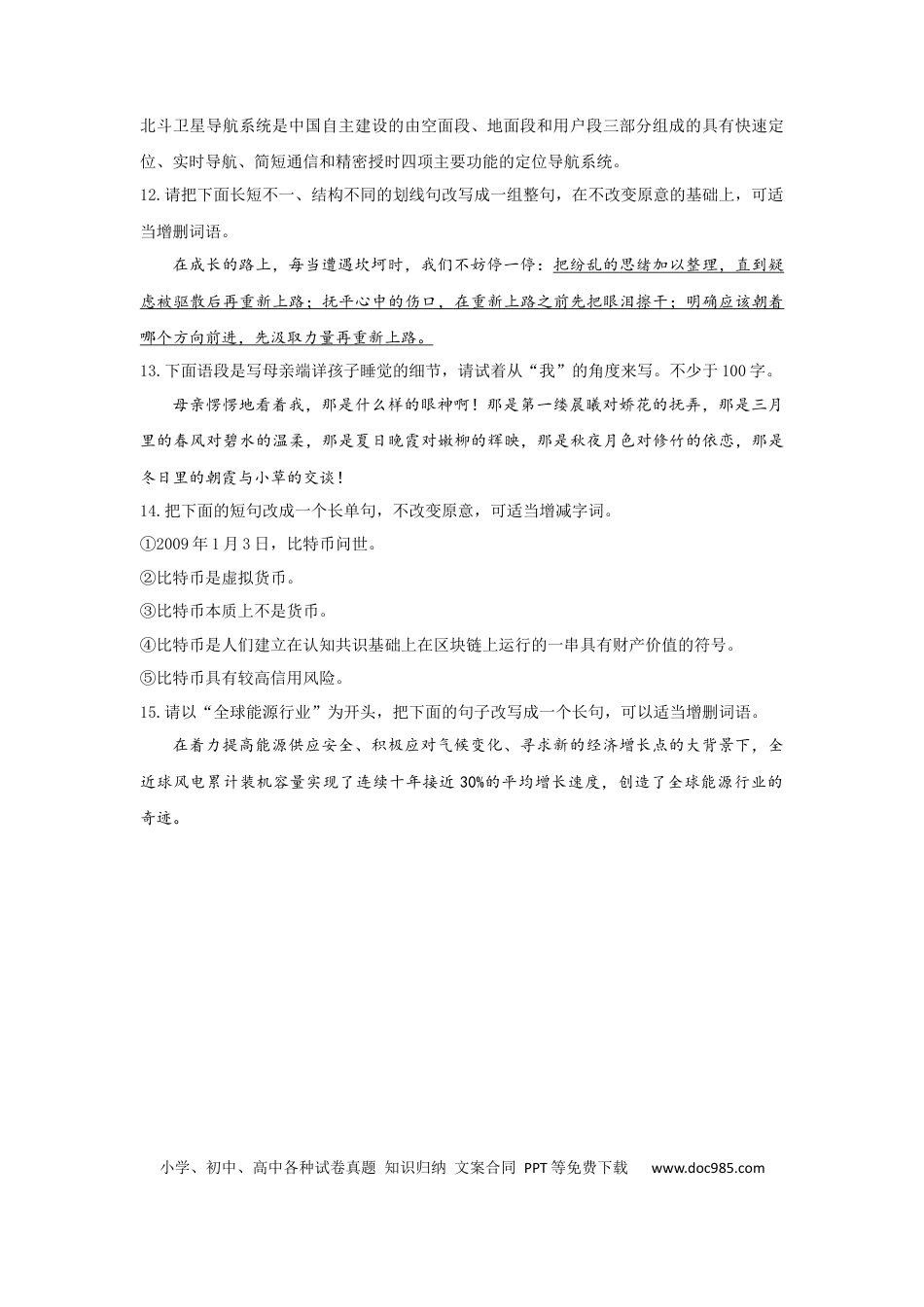 高考语文 2023年新高考语文高频考点专项练习：专题六 考点09 选用、仿用、变换句式（3）（含答案） (2).docx