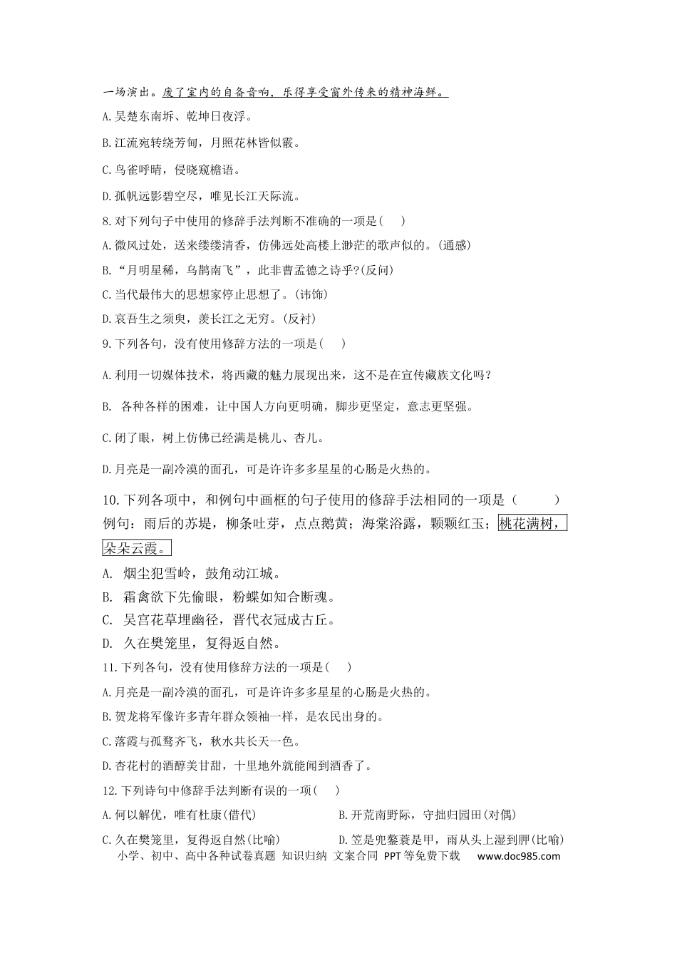高考语文 2023年新高考语文高频考点专项练习：专题六 考点10 修辞（1）（含答案）(1).docx