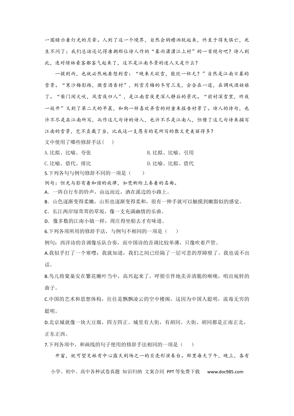 高考语文 2023年新高考语文高频考点专项练习：专题六 考点10 修辞（1）（含答案） (1).docx