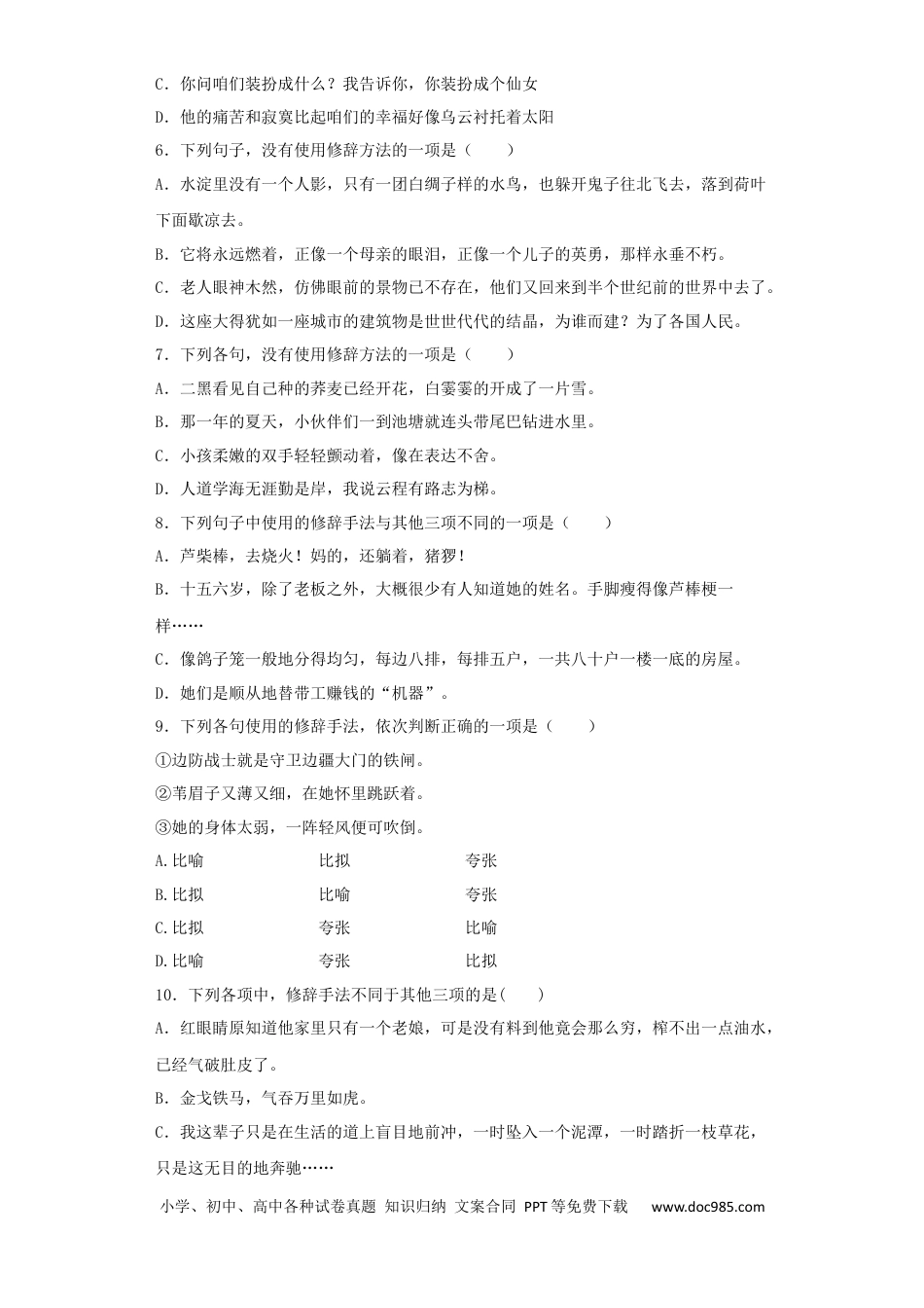 高考语文 2023年新高考语文高频考点专项练习：专题六 考点10 修辞（2）（含答案） (1).docx