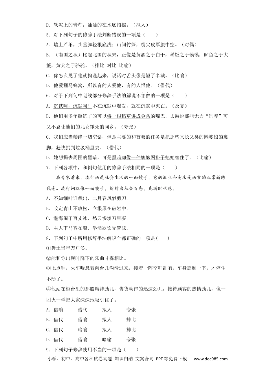 高考语文 2023年新高考语文高频考点专项练习：专题六 考点10 修辞（3）（含答案） (2).docx