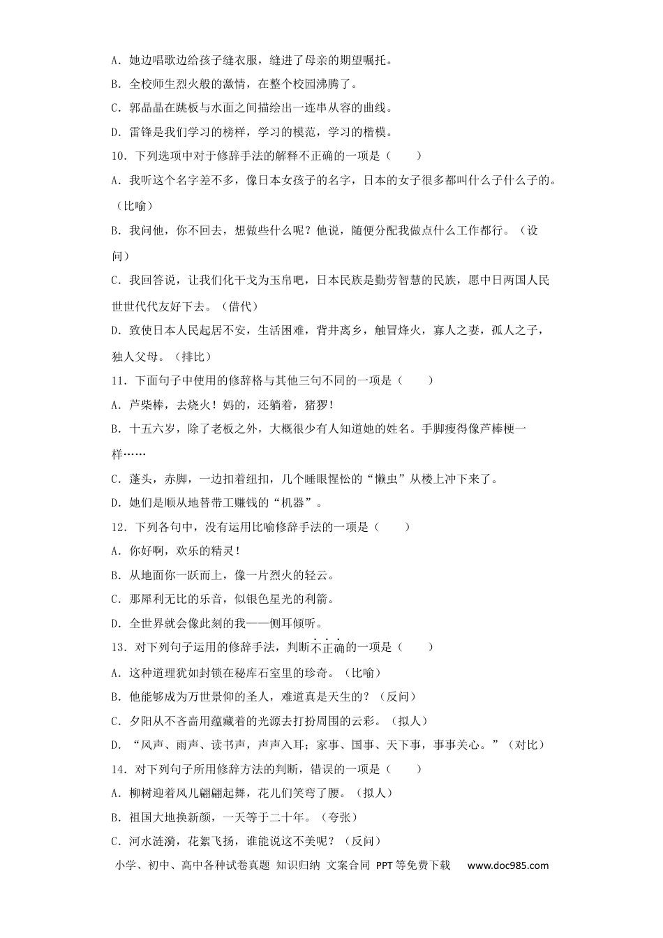 高考语文 2023年新高考语文高频考点专项练习：专题六 考点10 修辞（3）（含答案） (2).docx