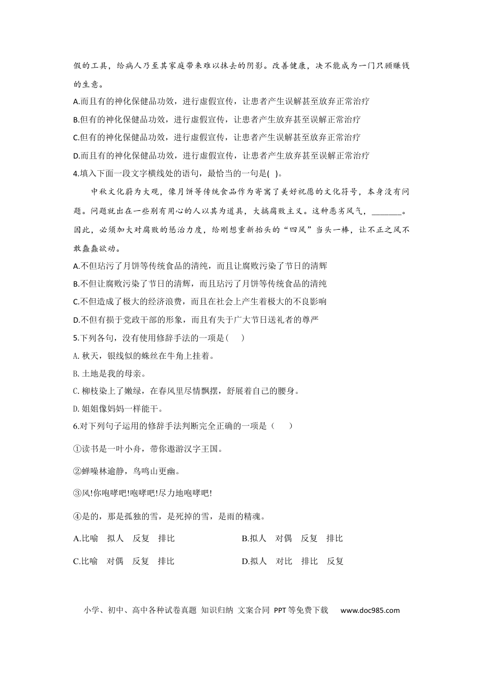 高考语文 2023年新高考语文高频考点专项练习：专题六 选用、仿用、变换句式与修辞综合训练（B）（含答案） (1).docx