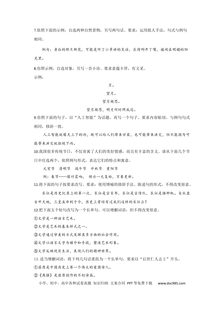 高考语文 2023年新高考语文高频考点专项练习：专题六 选用、仿用、变换句式与修辞综合训练（B）（含答案） (1).docx