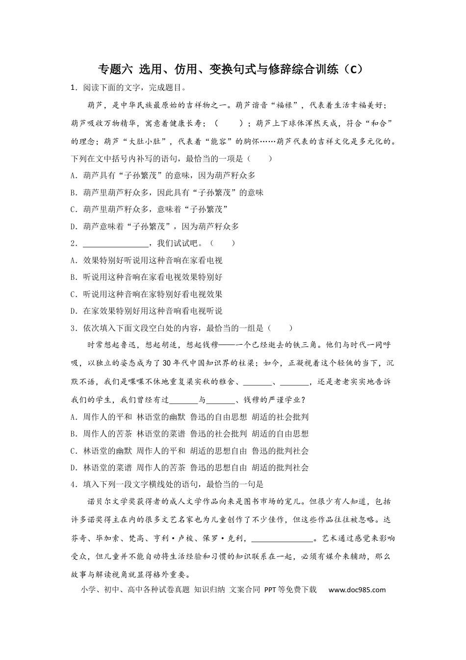 高考语文 2023年新高考语文高频考点专项练习：专题六 选用、仿用、变换句式与修辞综合训练（C）（含答案）(1).docx