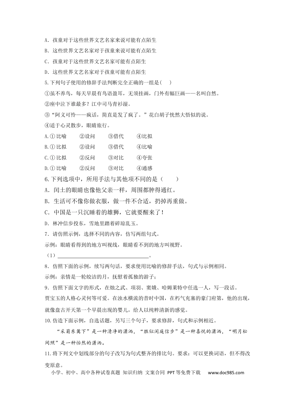 高考语文 2023年新高考语文高频考点专项练习：专题六 选用、仿用、变换句式与修辞综合训练（C）（含答案） (1).docx