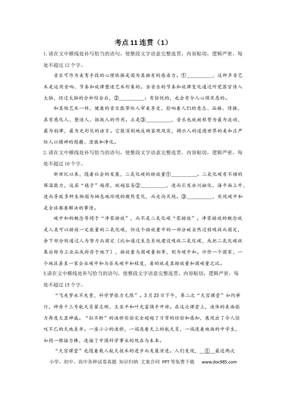 高考语文 2023年新高考语文高频考点专项练习：专题七 考点11 连贯（1）（含答案） (1).docx
