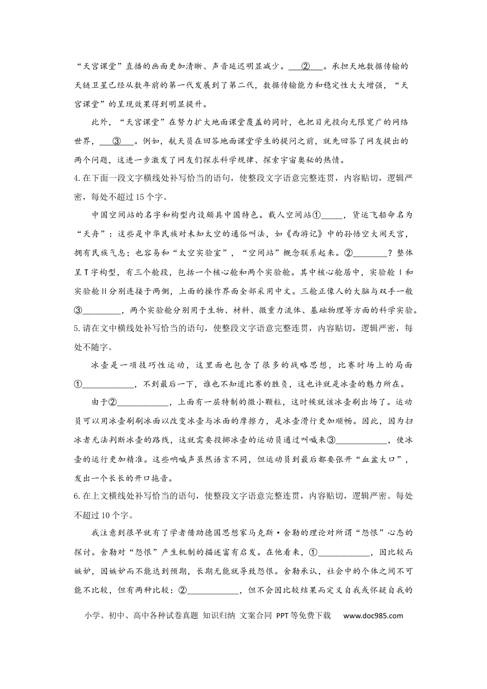 高考语文 2023年新高考语文高频考点专项练习：专题七 考点11 连贯（1）（含答案） (1).docx