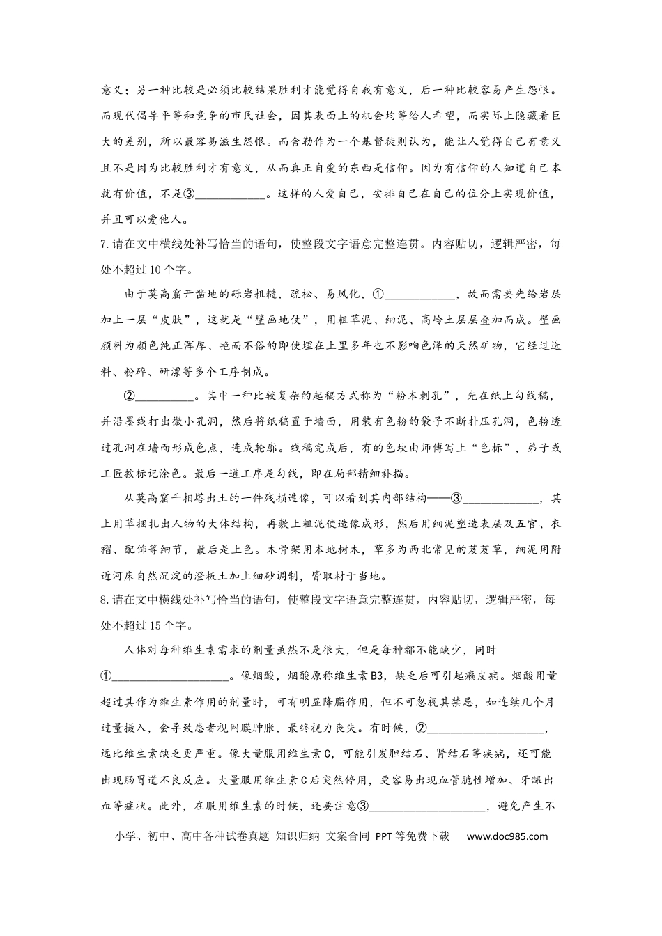 高考语文 2023年新高考语文高频考点专项练习：专题七 考点11 连贯（1）（含答案） (2).docx