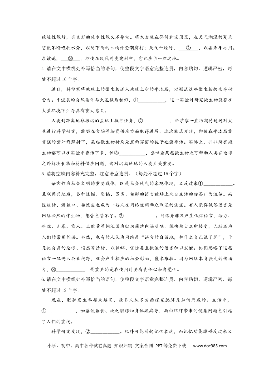 高考语文 2023年新高考语文高频考点专项练习：专题七 考点11 连贯（2）（含答案） (1).docx