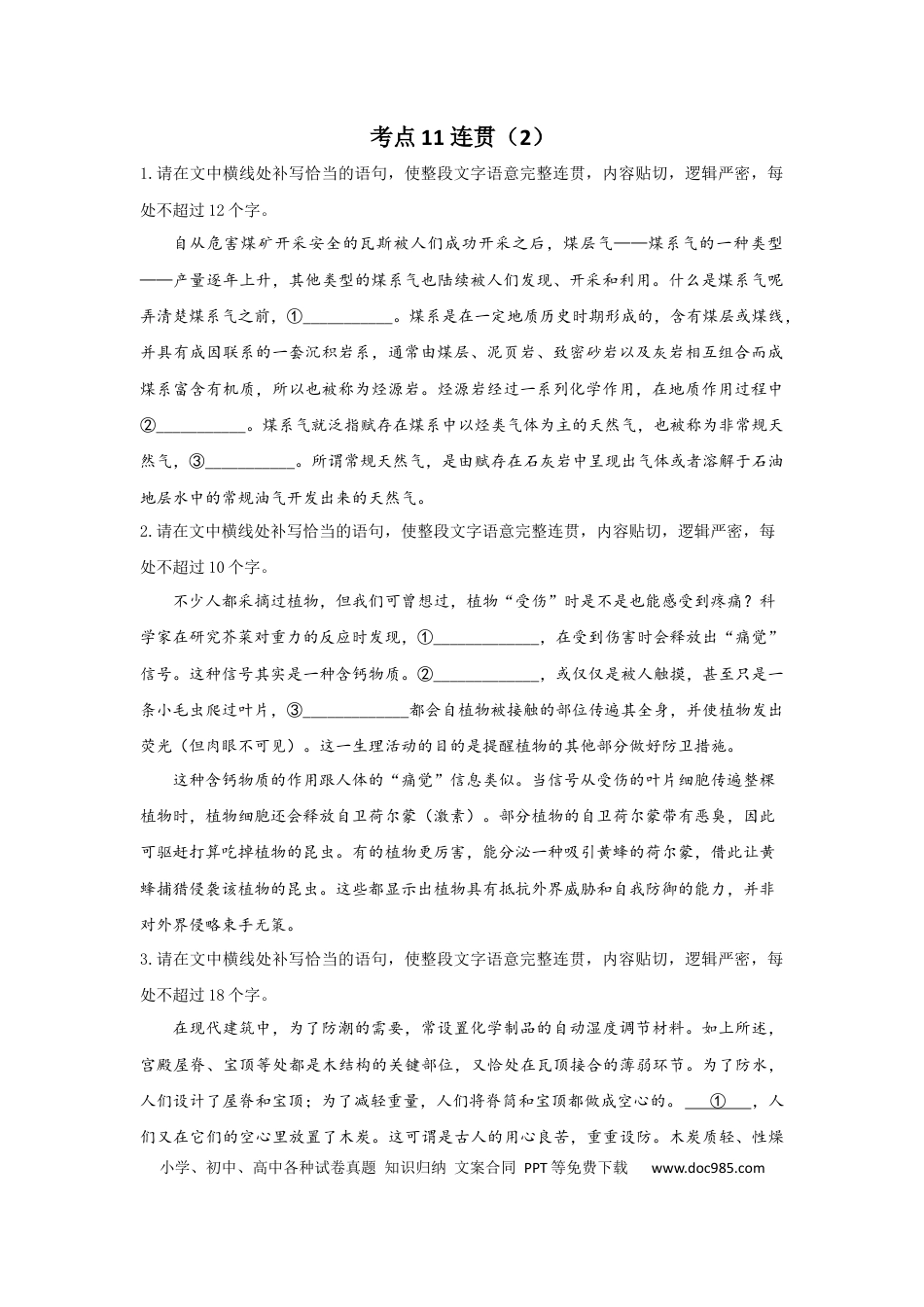 高考语文 2023年新高考语文高频考点专项练习：专题七 考点11 连贯（2）（含答案） (2).docx