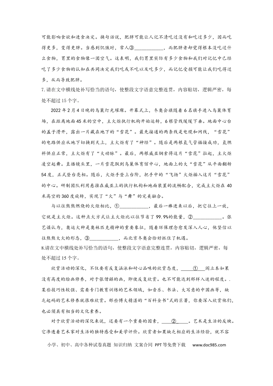 高考语文 2023年新高考语文高频考点专项练习：专题七 考点11 连贯（2）（含答案） (2).docx