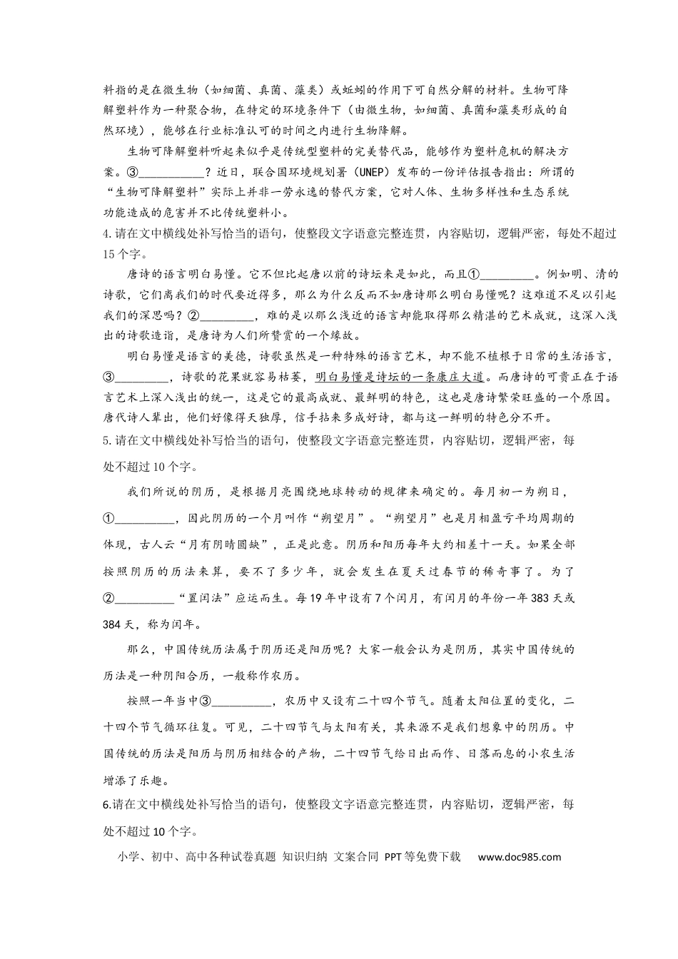 高考语文 2023年新高考语文高频考点专项练习：专题七 考点11 连贯（3）（含答案） (1).docx