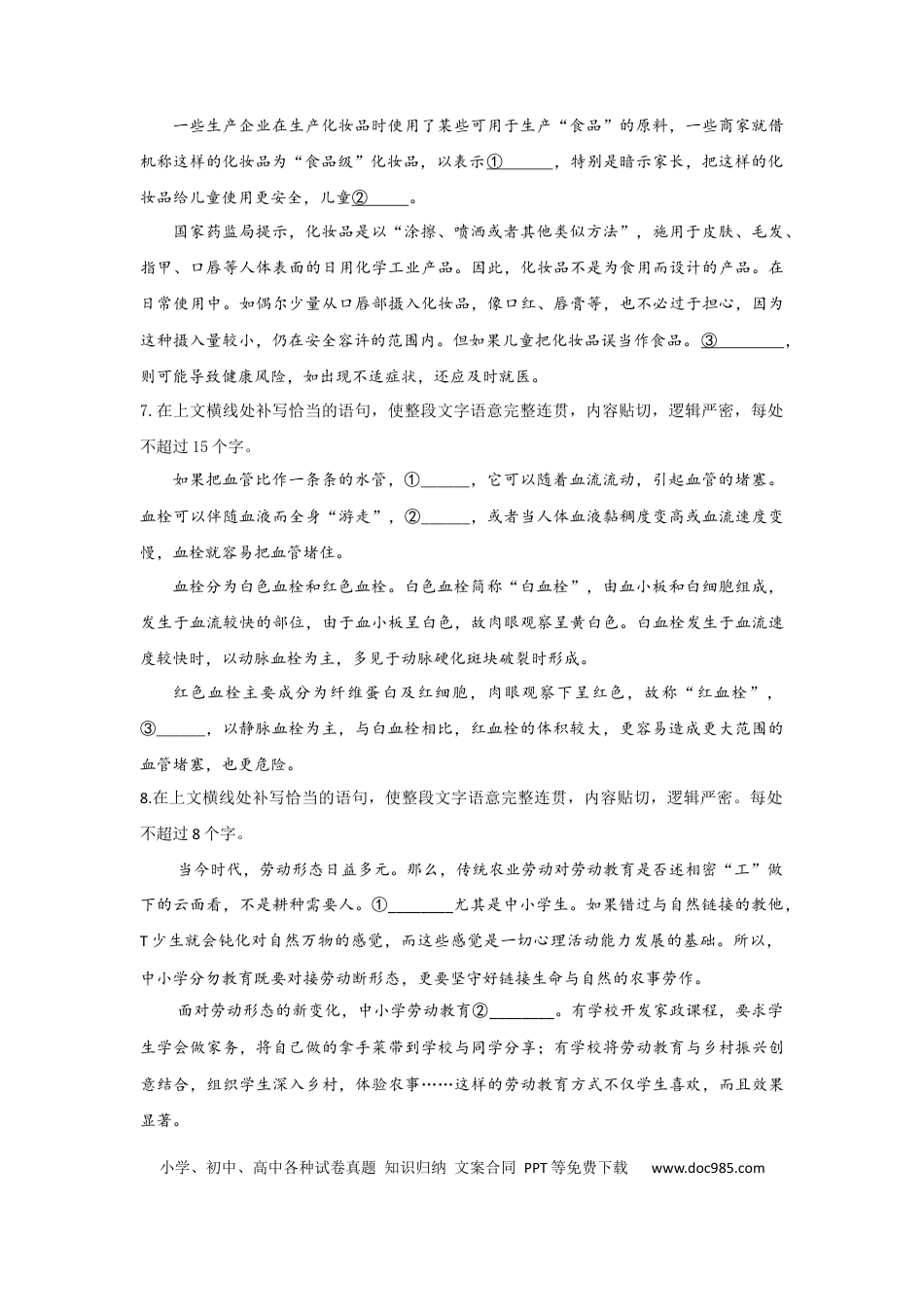 高考语文 2023年新高考语文高频考点专项练习：专题七 考点11 连贯（3）（含答案） (2).docx