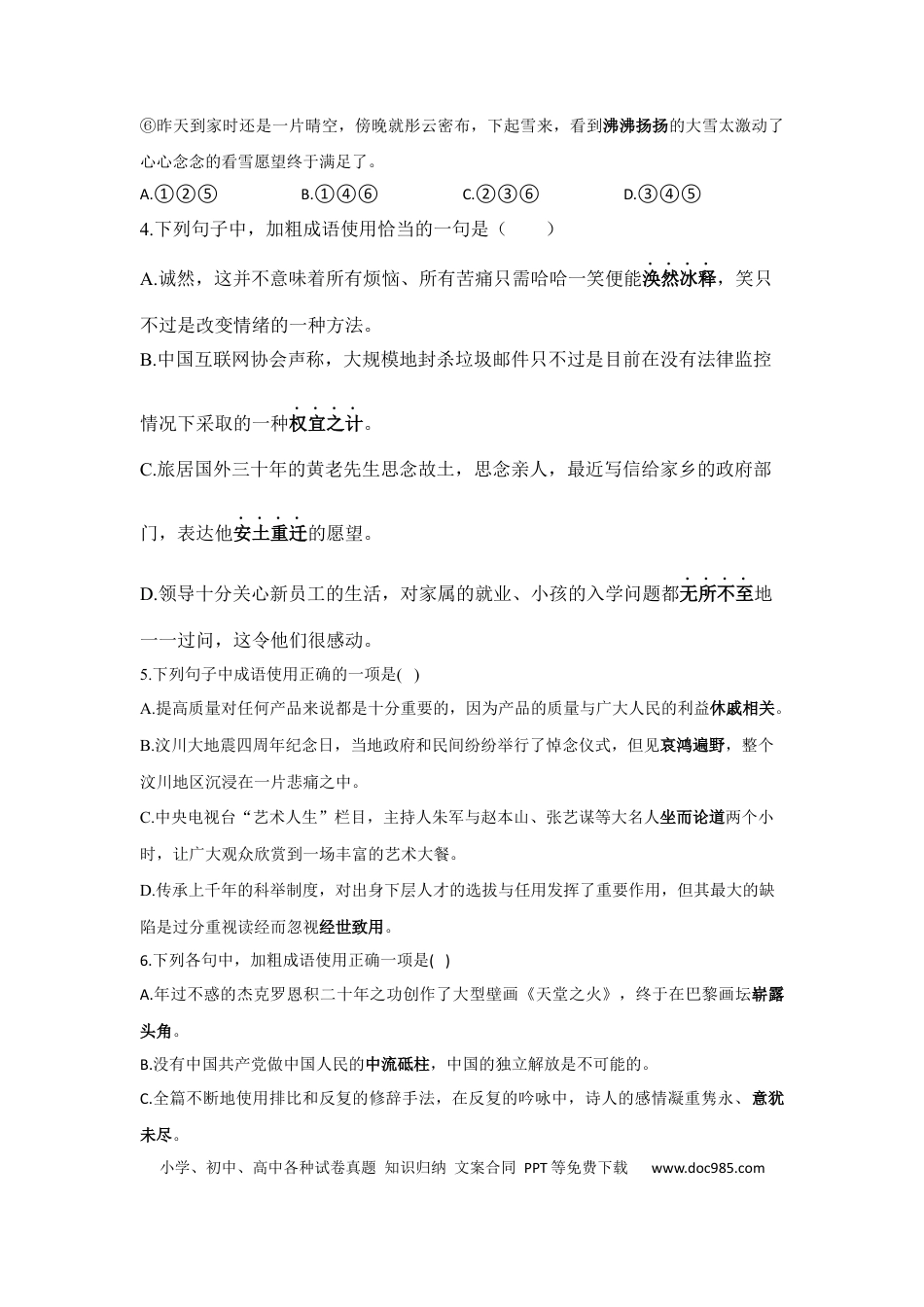 高考语文 2023年新高考语文高频考点专项练习：专题三 考点04 成语（3）（含答案）(1).docx