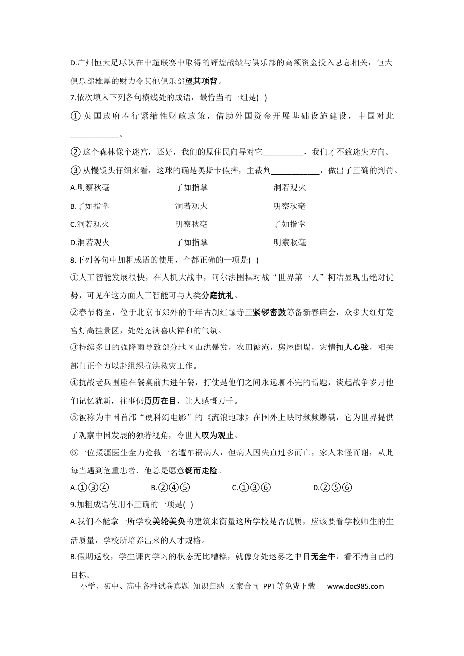 高考语文 2023年新高考语文高频考点专项练习：专题三 考点04 成语（3）（含答案） (2).docx