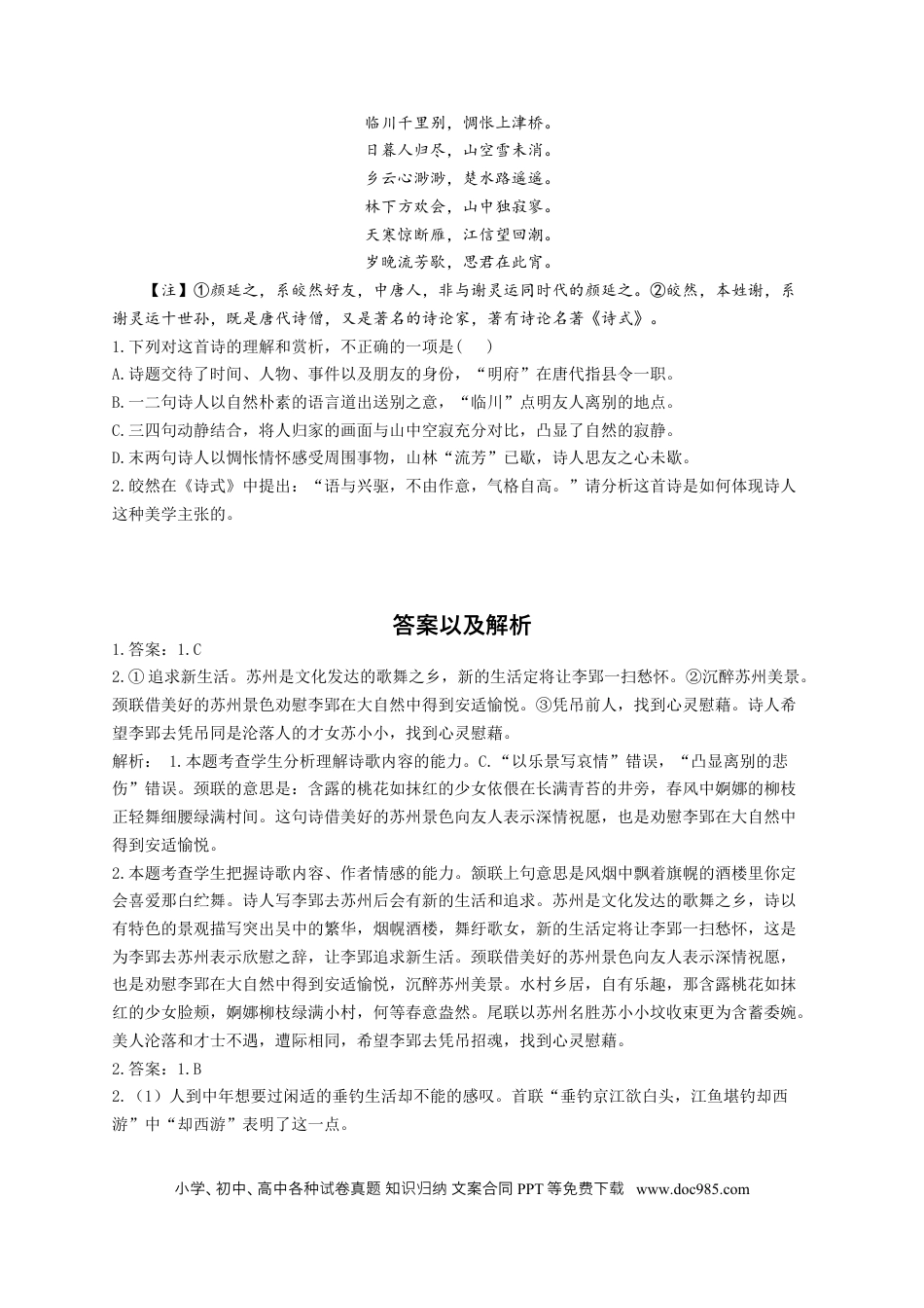 高考语文 2023年新高考语文高频考点专项练习：专题十 考点22 思想内容、观点态度（1）（含答案）(1).docx