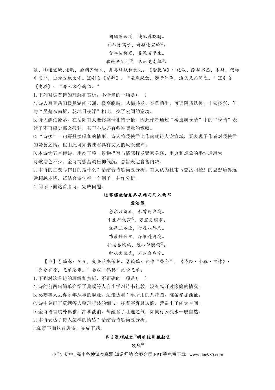 高考语文 2023年新高考语文高频考点专项练习：专题十 考点22 思想内容、观点态度（1）（含答案） (1).docx