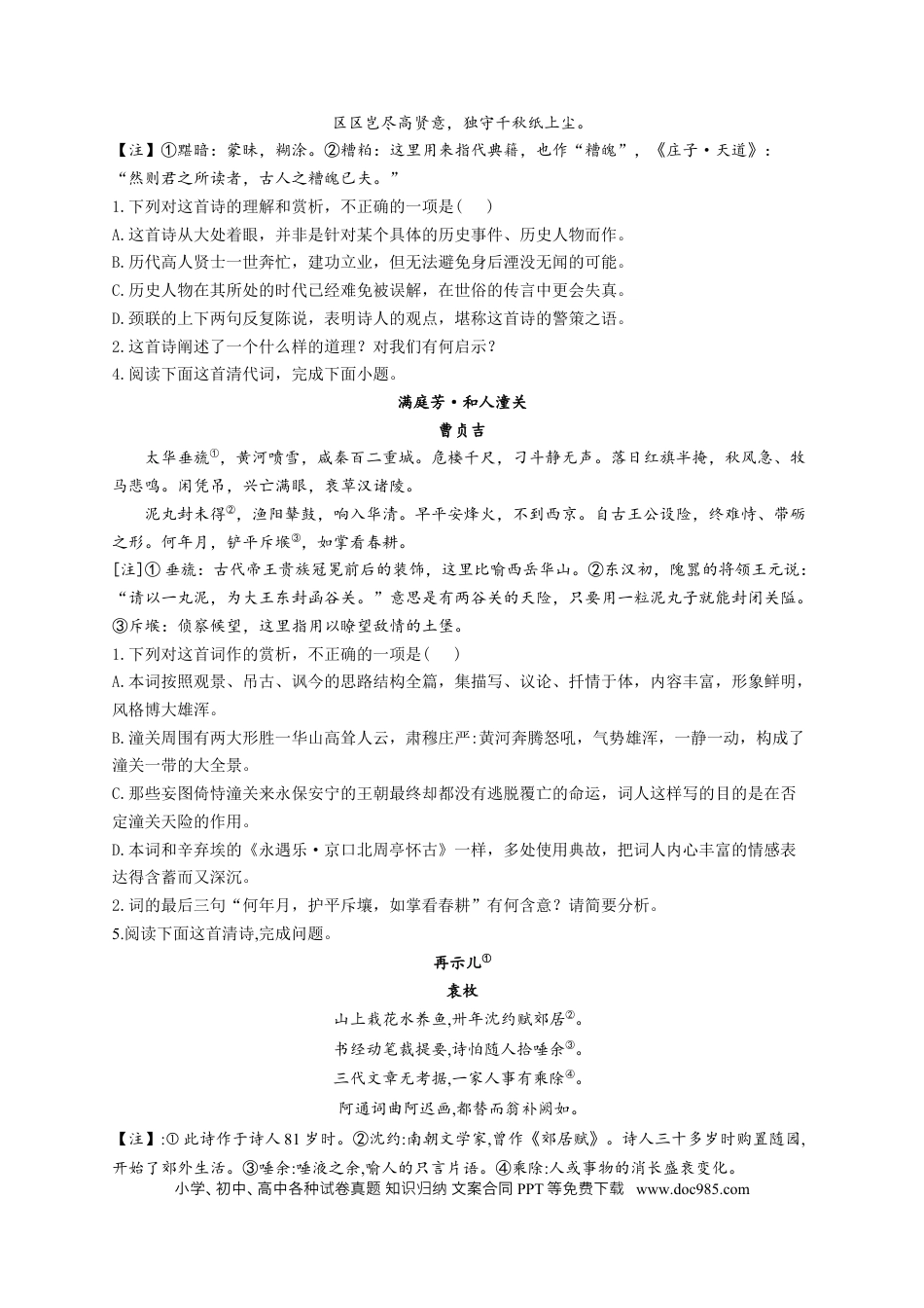 高考语文 2023年新高考语文高频考点专项练习：专题十 考点22 思想内容、观点态度（2）（含答案） (1).docx