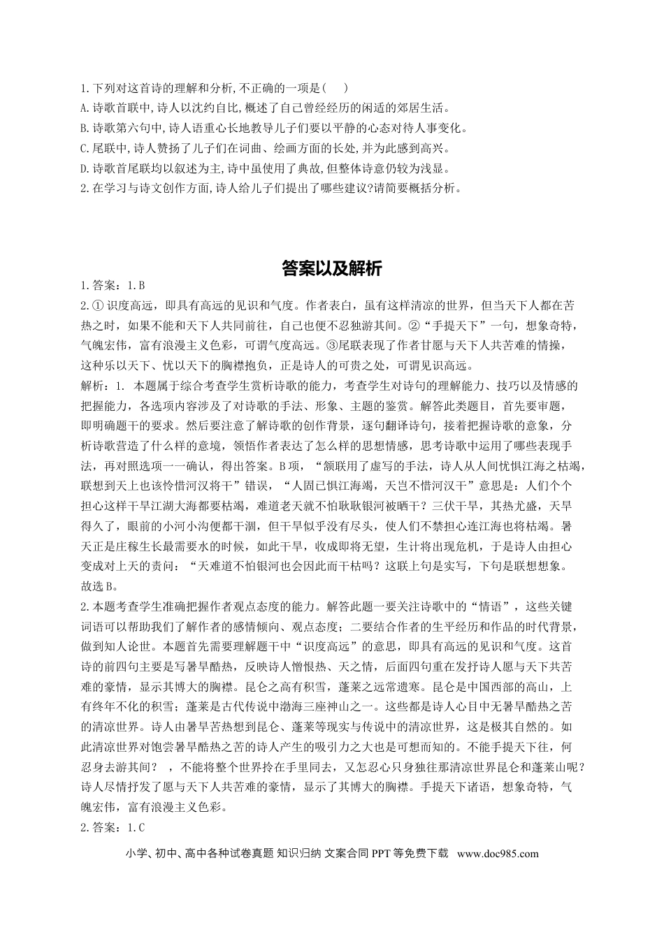 高考语文 2023年新高考语文高频考点专项练习：专题十 考点22 思想内容、观点态度（2）（含答案） (2).docx