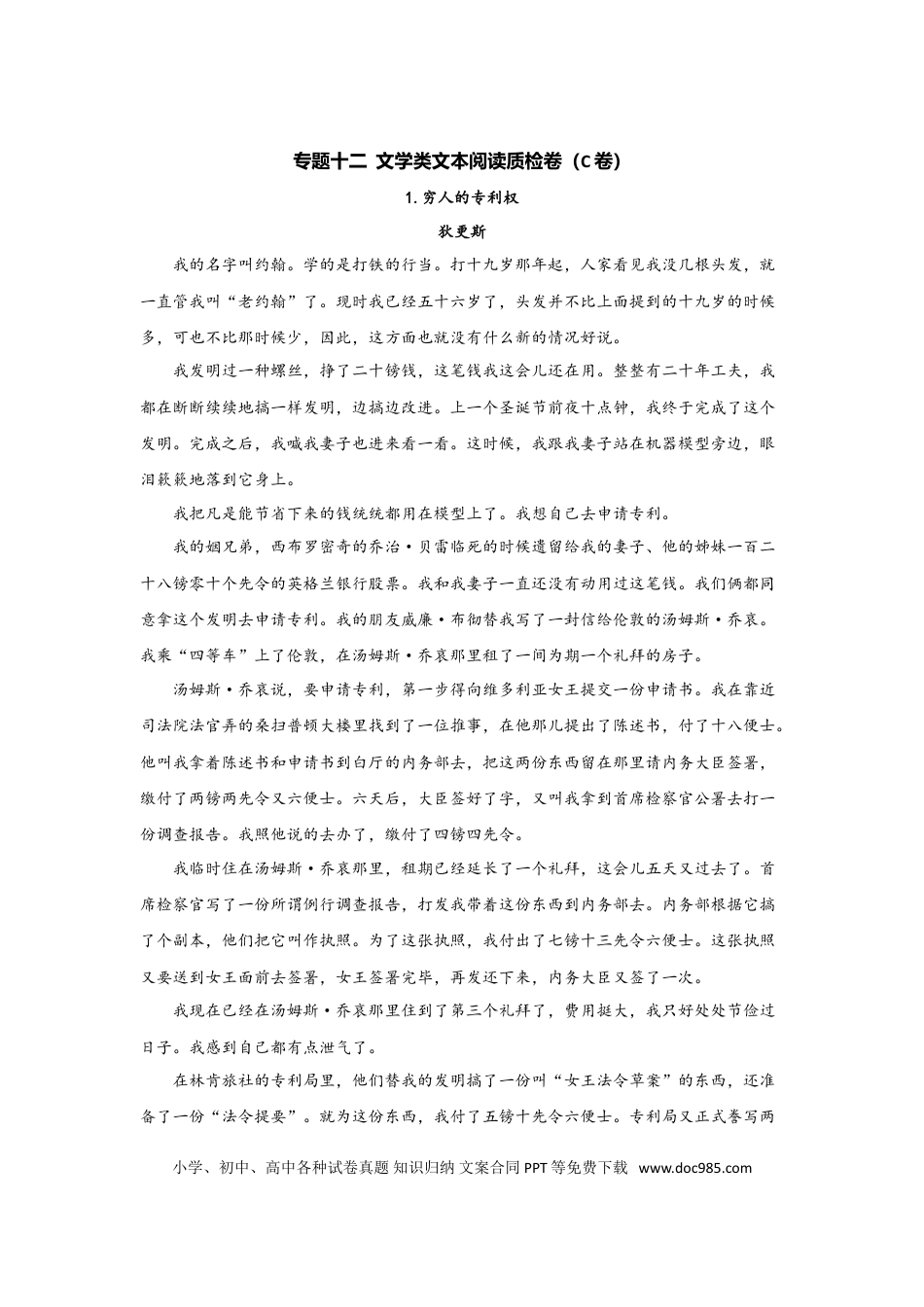 高考语文 2023年新高考语文高频考点专项练习：专题十二  文学类文本阅读质检卷（C卷）（含答案）(1).doc