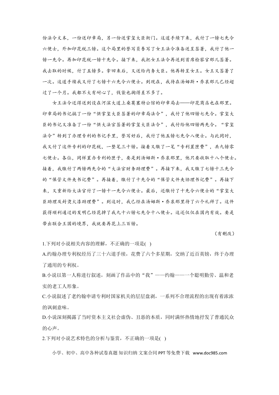 高考语文 2023年新高考语文高频考点专项练习：专题十二  文学类文本阅读质检卷（C卷）（含答案）(1).doc