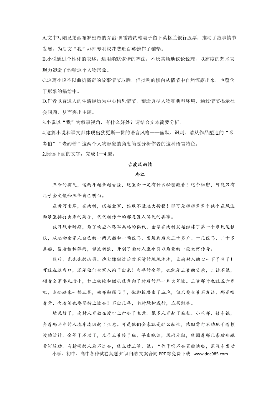 高考语文 2023年新高考语文高频考点专项练习：专题十二  文学类文本阅读质检卷（C卷）（含答案）(1).doc