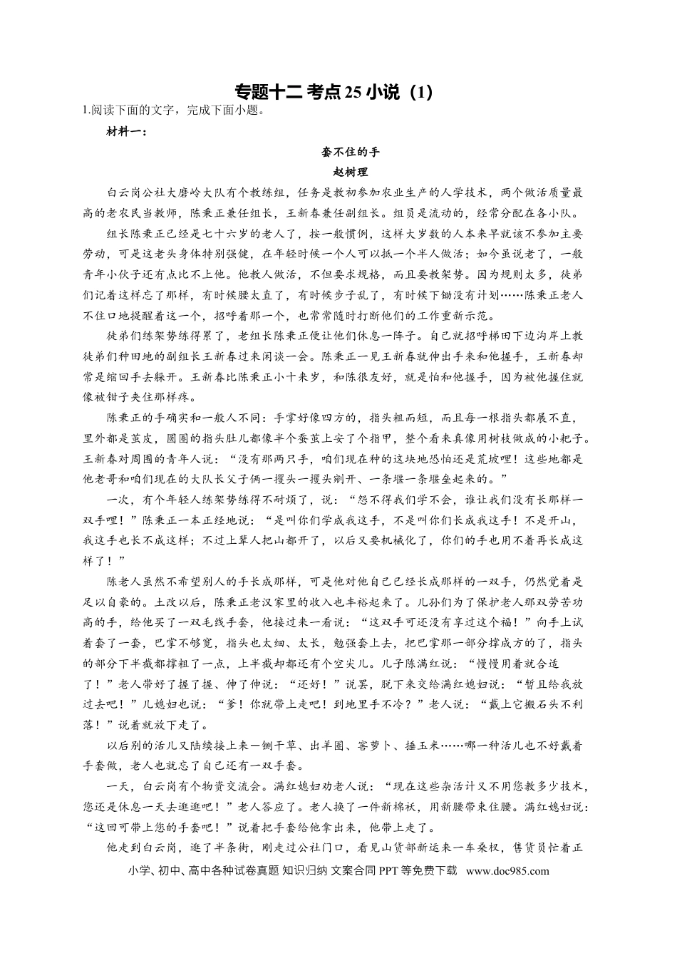 高考语文 2023年新高考语文高频考点专项练习：专题十二 考点25 小说（1）（含答案） (1).docx