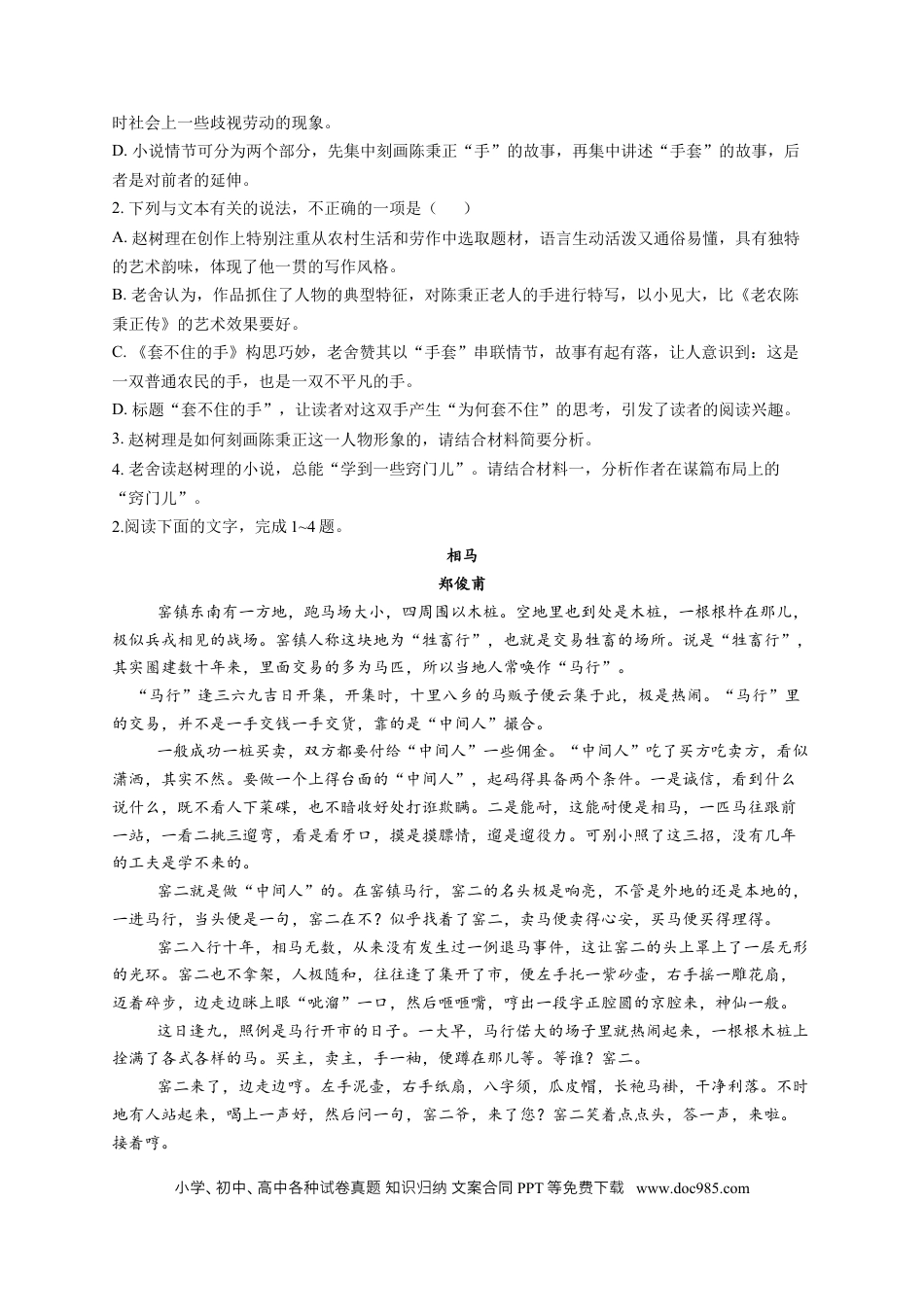 高考语文 2023年新高考语文高频考点专项练习：专题十二 考点25 小说（1）（含答案） (1).docx