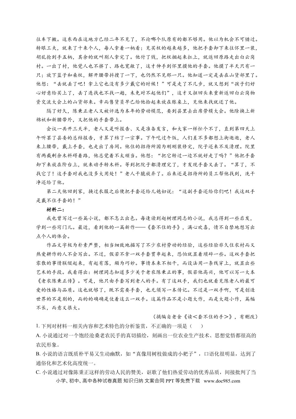 高考语文 2023年新高考语文高频考点专项练习：专题十二 考点25 小说（1）（含答案） (2).docx