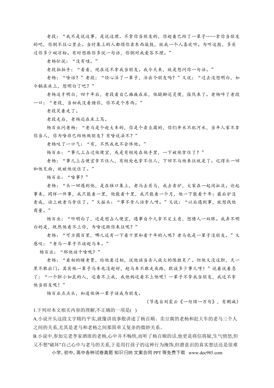 高考语文 2023年新高考语文高频考点专项练习：专题十二 考点25 小说（2）（含答案）(1).docx