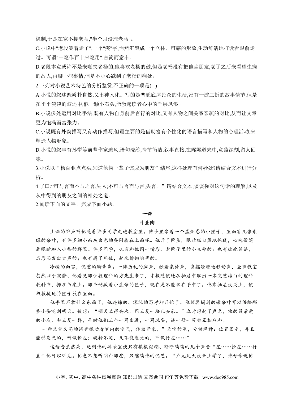 高考语文 2023年新高考语文高频考点专项练习：专题十二 考点25 小说（2）（含答案）.docx