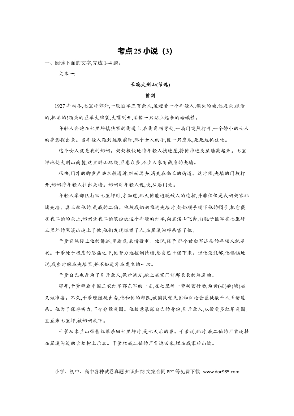 高考语文 2023年新高考语文高频考点专项练习：专题十二 考点25 小说（3）（含答案）(1).doc