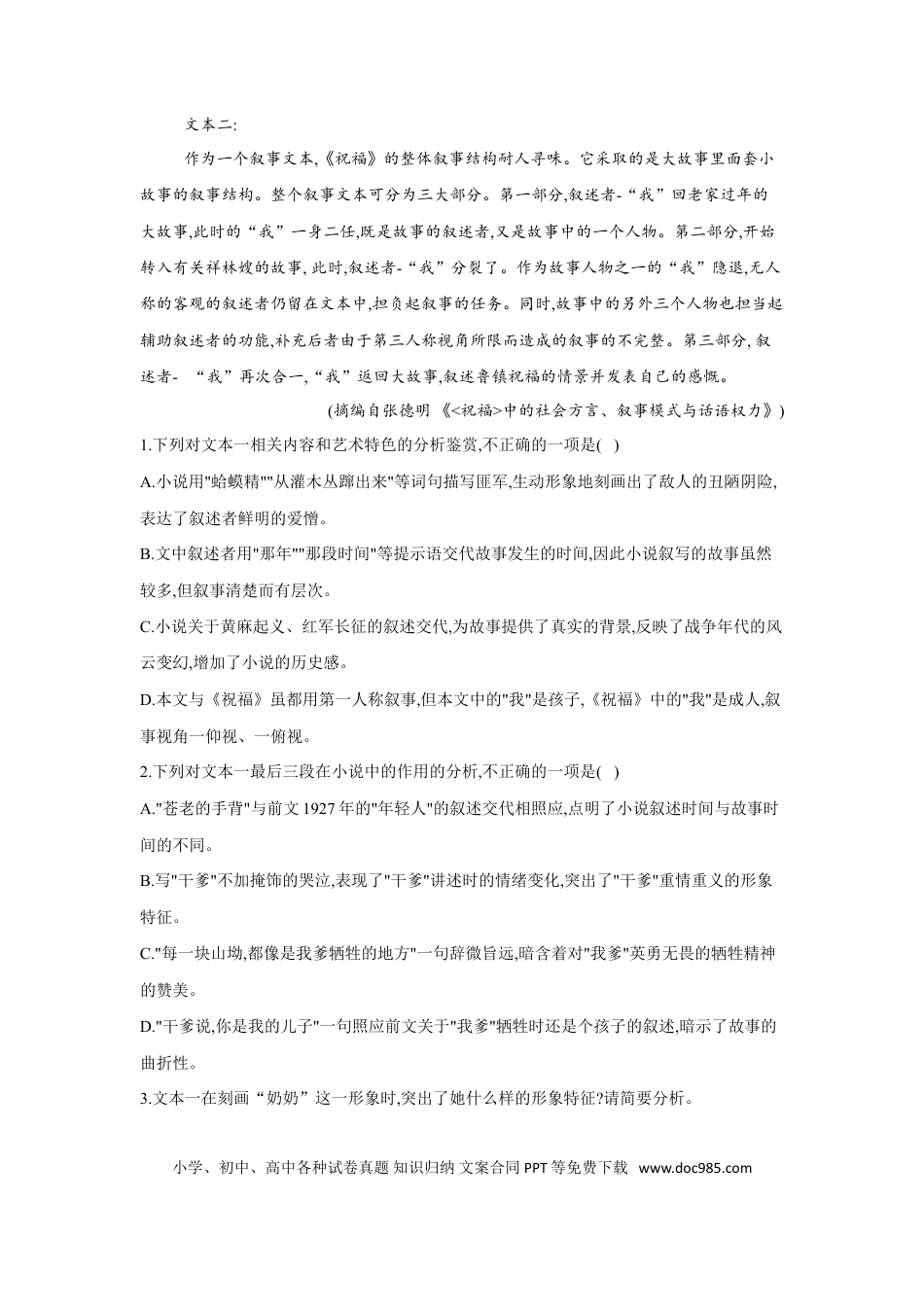 高考语文 2023年新高考语文高频考点专项练习：专题十二 考点25 小说（3）（含答案）(1).doc
