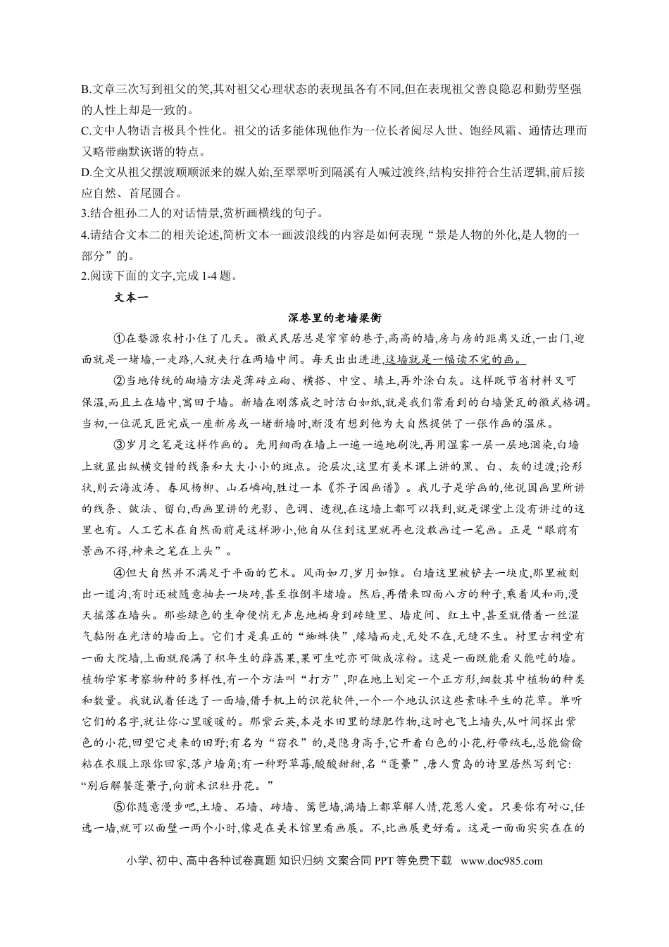高考语文 2023年新高考语文高频考点专项练习：专题十二 考点26 散文（1）（含答案）(1).docx