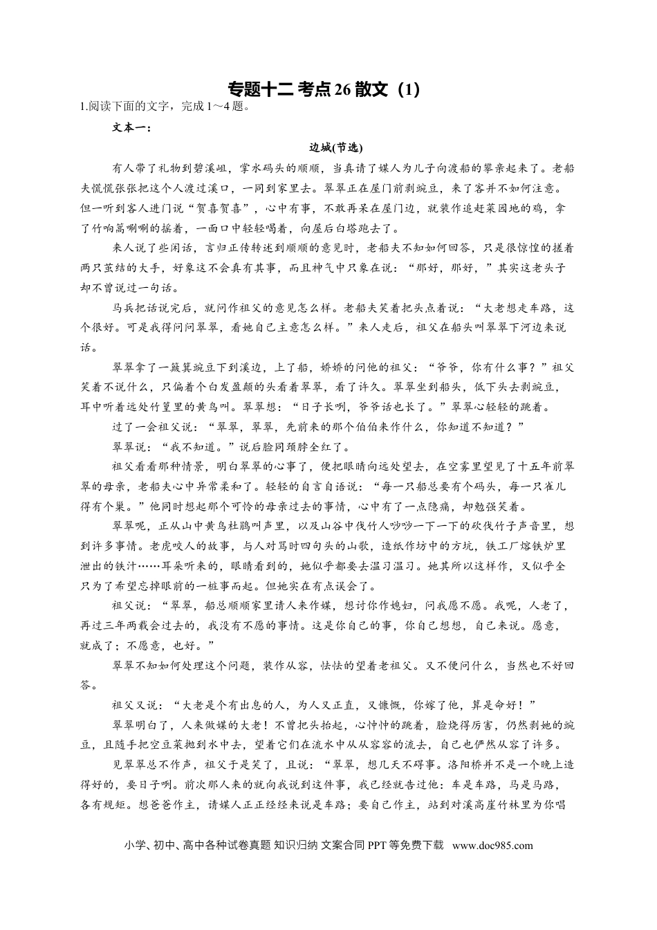 高考语文 2023年新高考语文高频考点专项练习：专题十二 考点26 散文（1）（含答案） (1).docx
