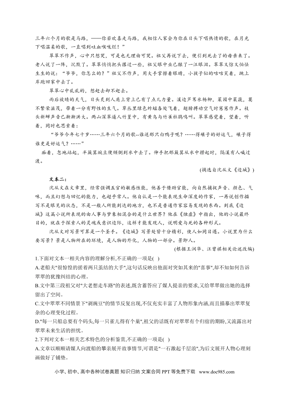 高考语文 2023年新高考语文高频考点专项练习：专题十二 考点26 散文（1）（含答案） (2).docx
