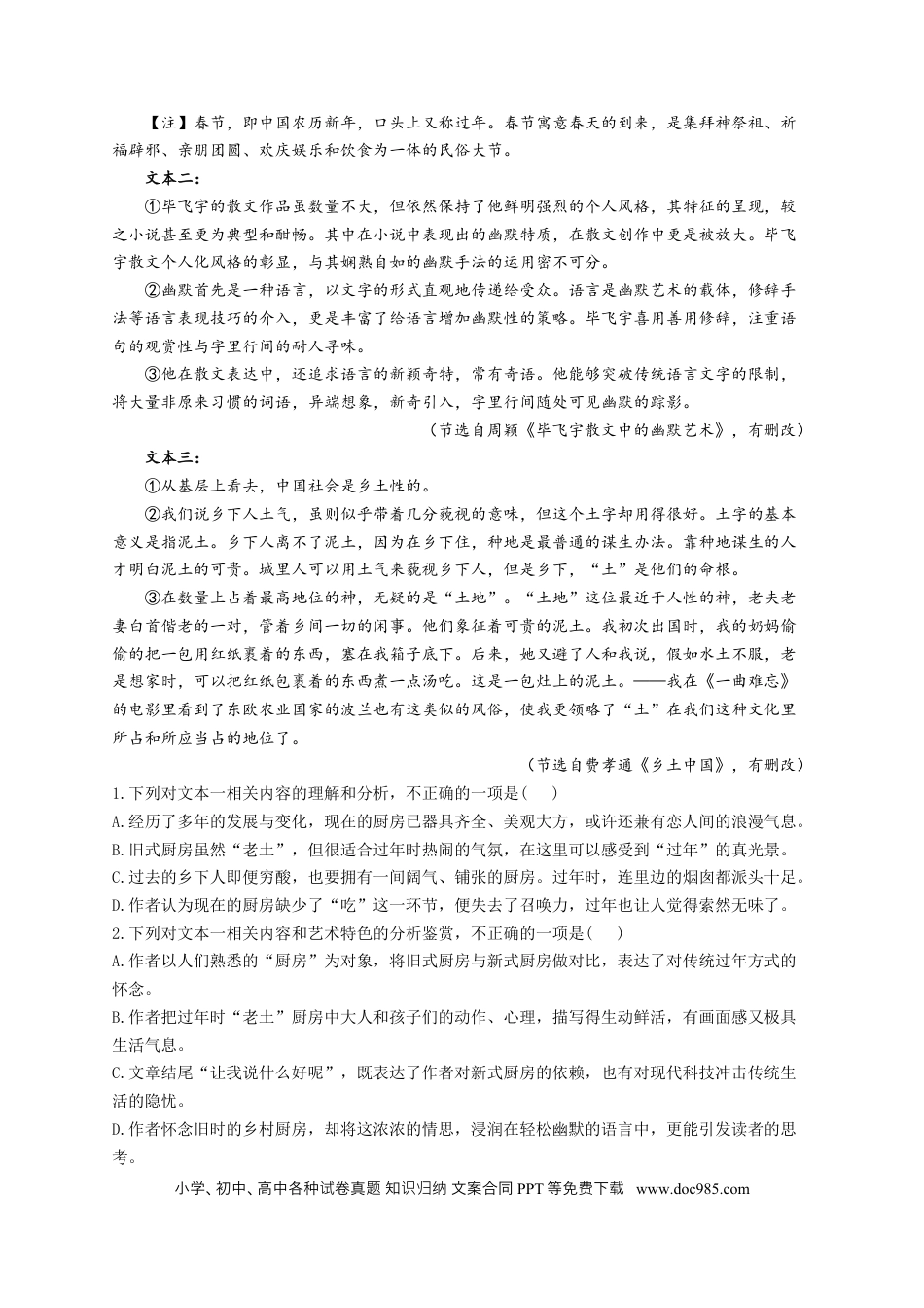 高考语文 2023年新高考语文高频考点专项练习：专题十二 考点26 散文（2）（含答案）(1).docx