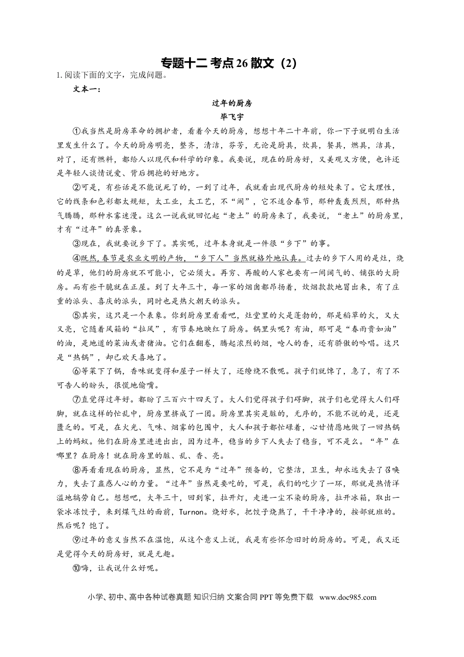 高考语文 2023年新高考语文高频考点专项练习：专题十二 考点26 散文（2）（含答案） (1).docx