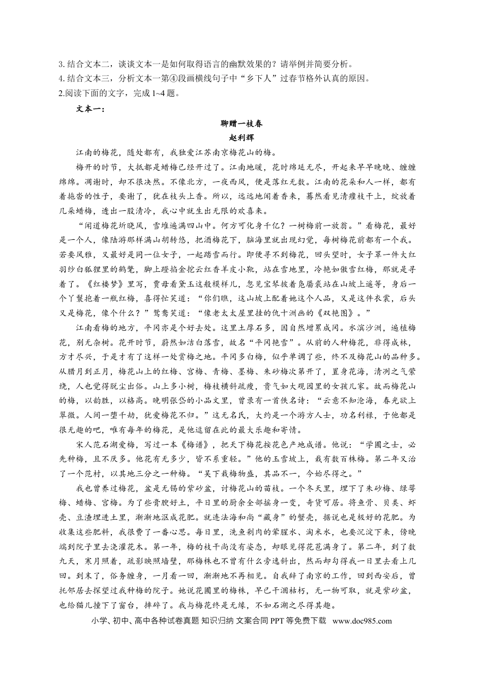 高考语文 2023年新高考语文高频考点专项练习：专题十二 考点26 散文（2）（含答案） (2).docx