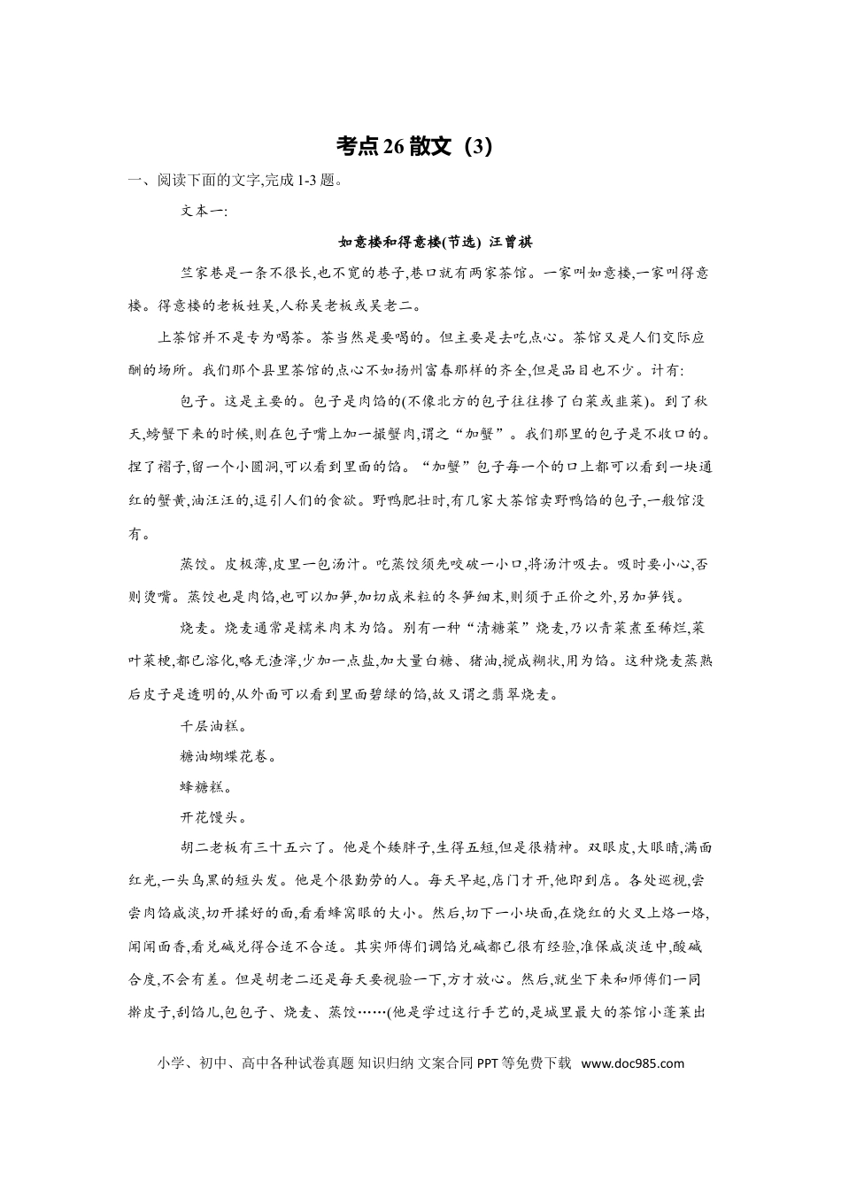 高考语文 2023年新高考语文高频考点专项练习：专题十二 考点26 散文（3）（含答案）(1).doc
