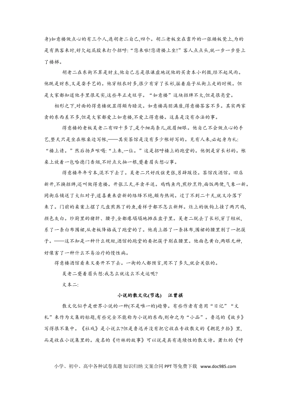 高考语文 2023年新高考语文高频考点专项练习：专题十二 考点26 散文（3）（含答案）(1).doc