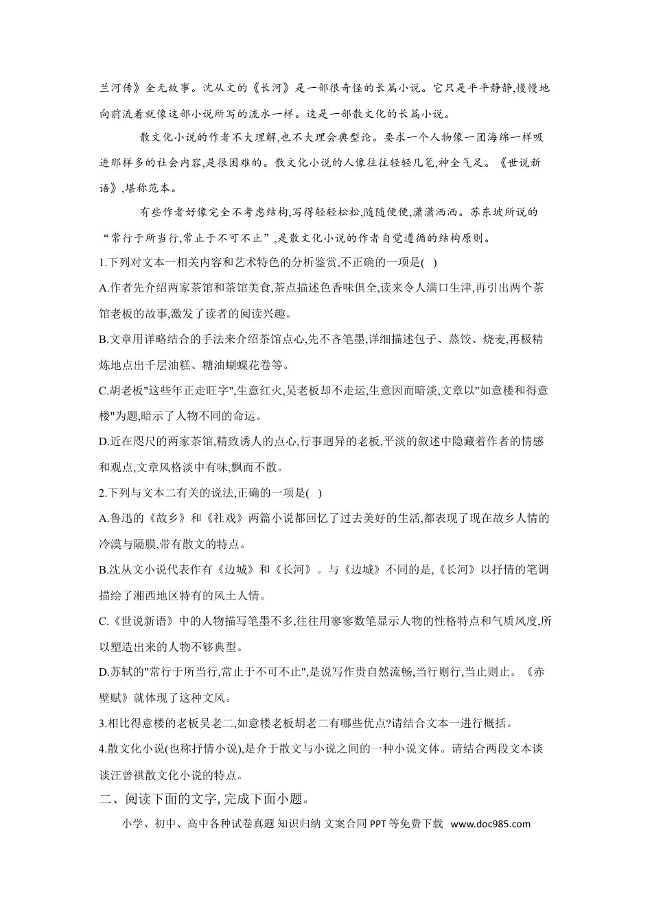 高考语文 2023年新高考语文高频考点专项练习：专题十二 考点26 散文（3）（含答案）(1).doc