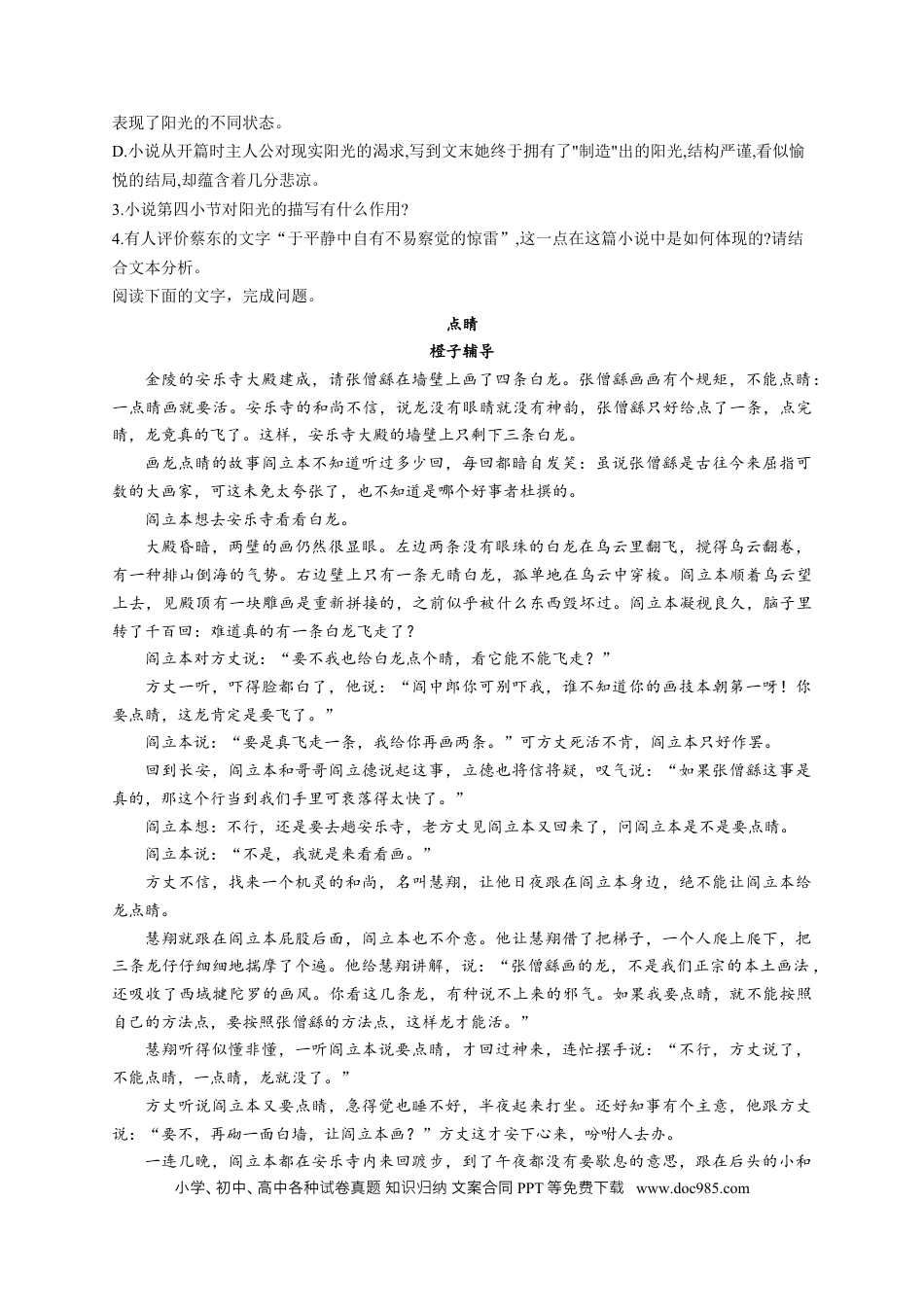 高考语文 2023年新高考语文高频考点专项练习：专题十二 文学类文本阅读质检卷（A）（含答案）(1).docx