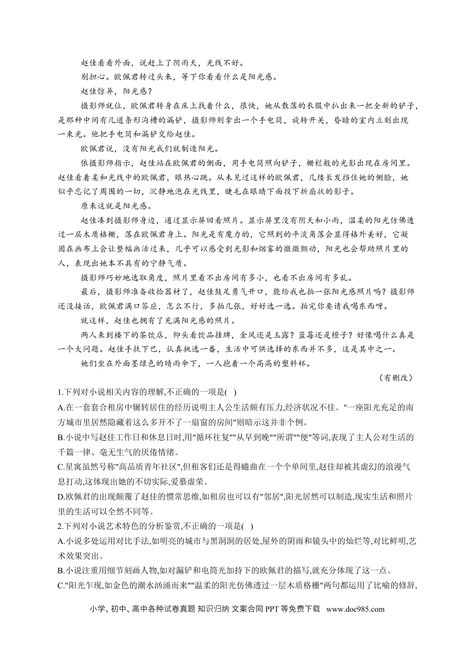 高考语文 2023年新高考语文高频考点专项练习：专题十二 文学类文本阅读质检卷（A）（含答案） (2).docx