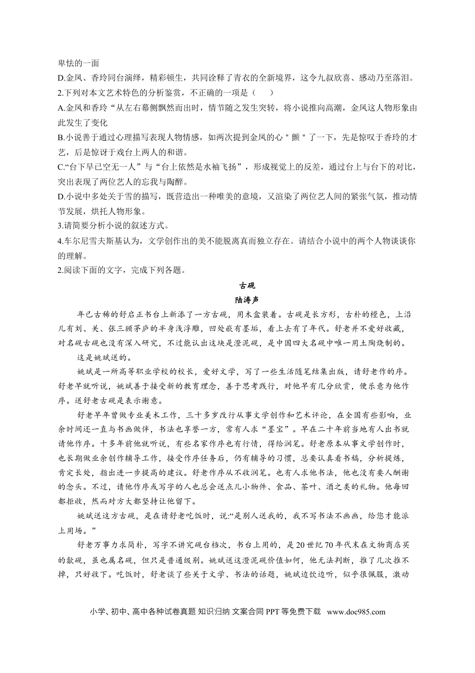 高考语文 2023年新高考语文高频考点专项练习：专题十二 文学类文本阅读质检卷（B）（含答案） (1).docx