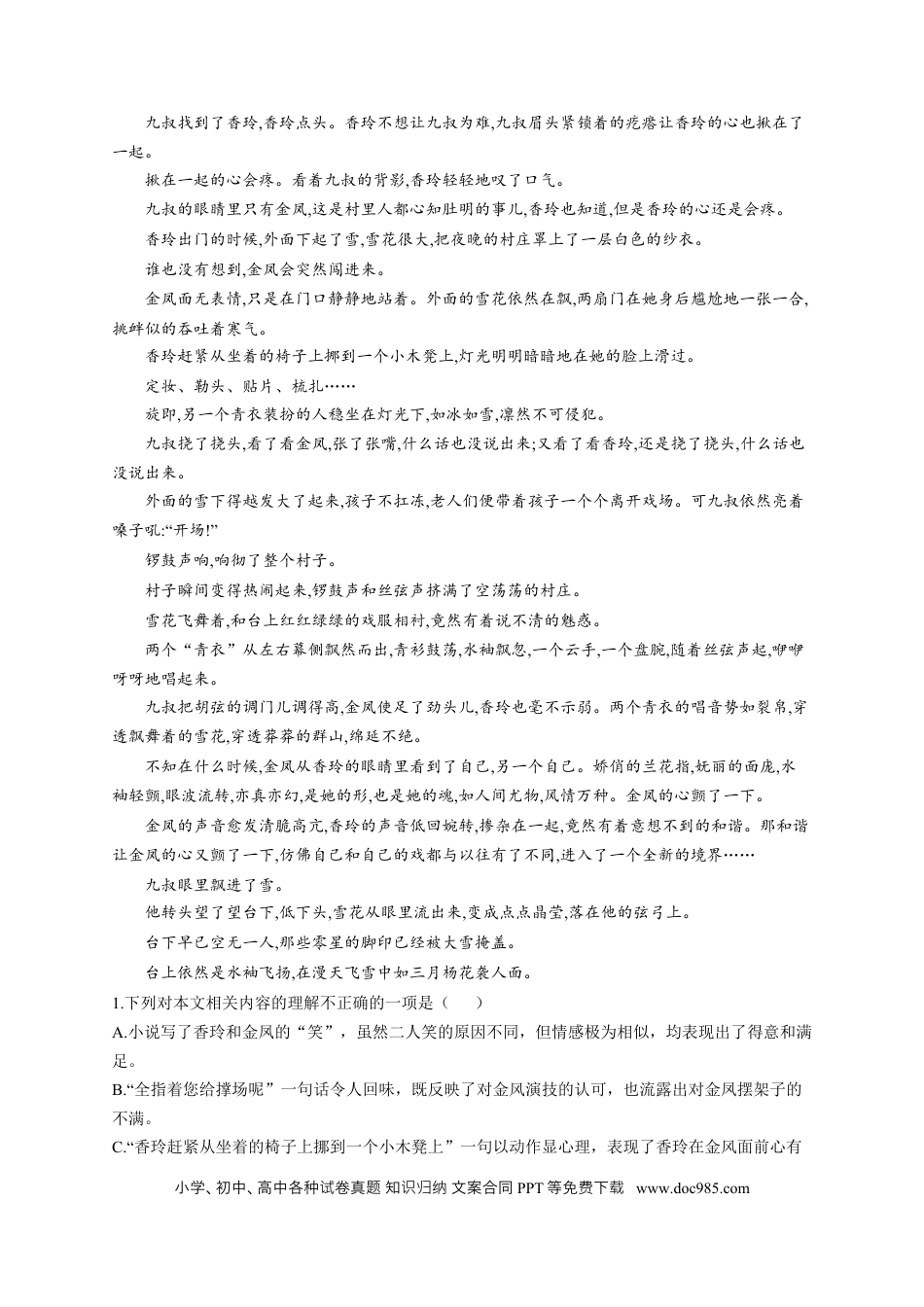 高考语文 2023年新高考语文高频考点专项练习：专题十二 文学类文本阅读质检卷（B）（含答案） (2).docx