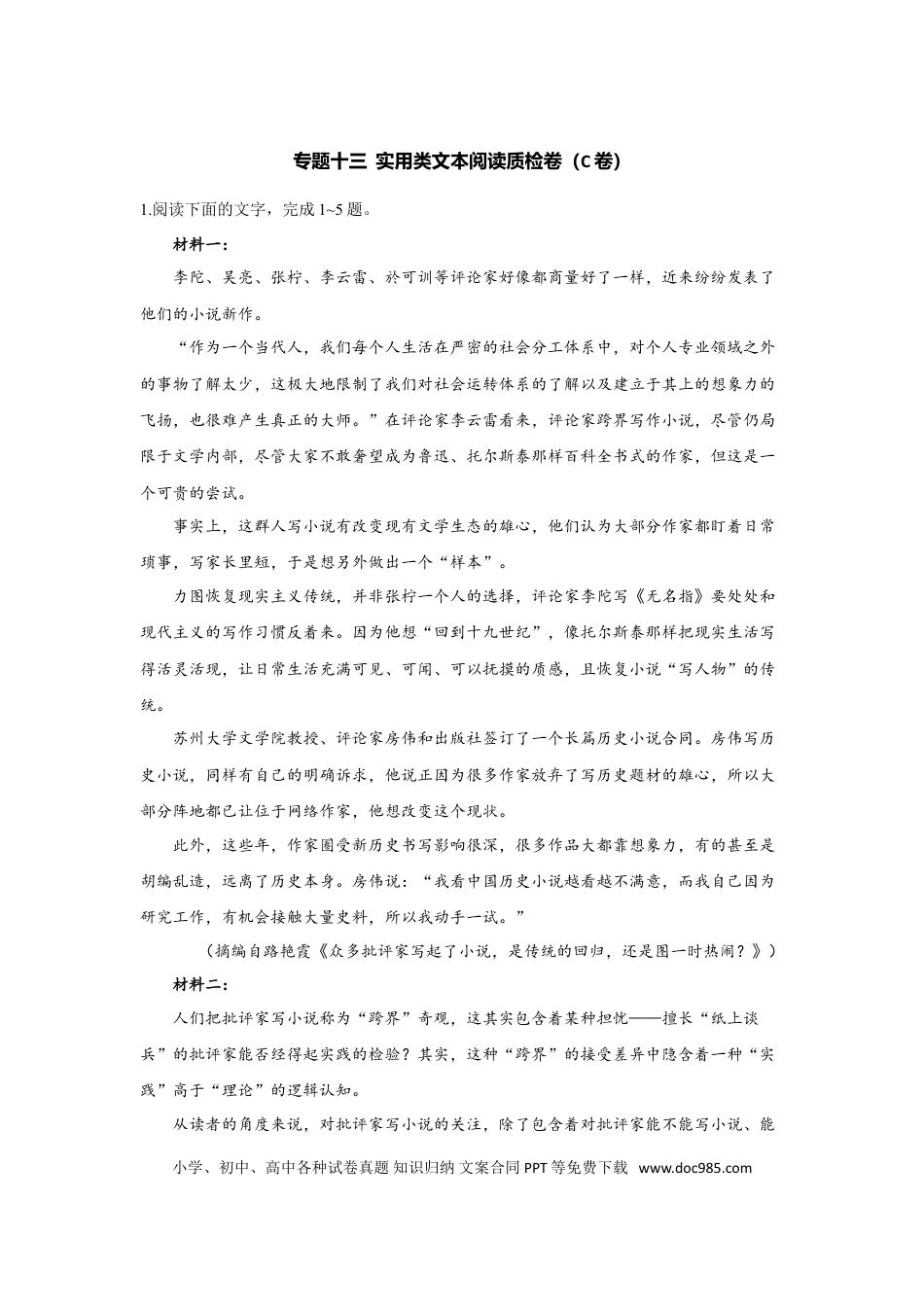 高考语文 2023年新高考语文高频考点专项练习：专题十三  实用类文本阅读质检卷（C卷）（含答案）(1).doc