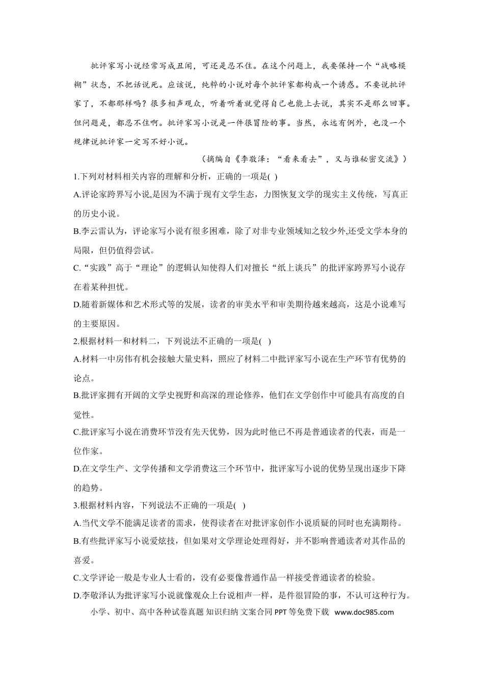 高考语文 2023年新高考语文高频考点专项练习：专题十三  实用类文本阅读质检卷（C卷）（含答案）(1).doc