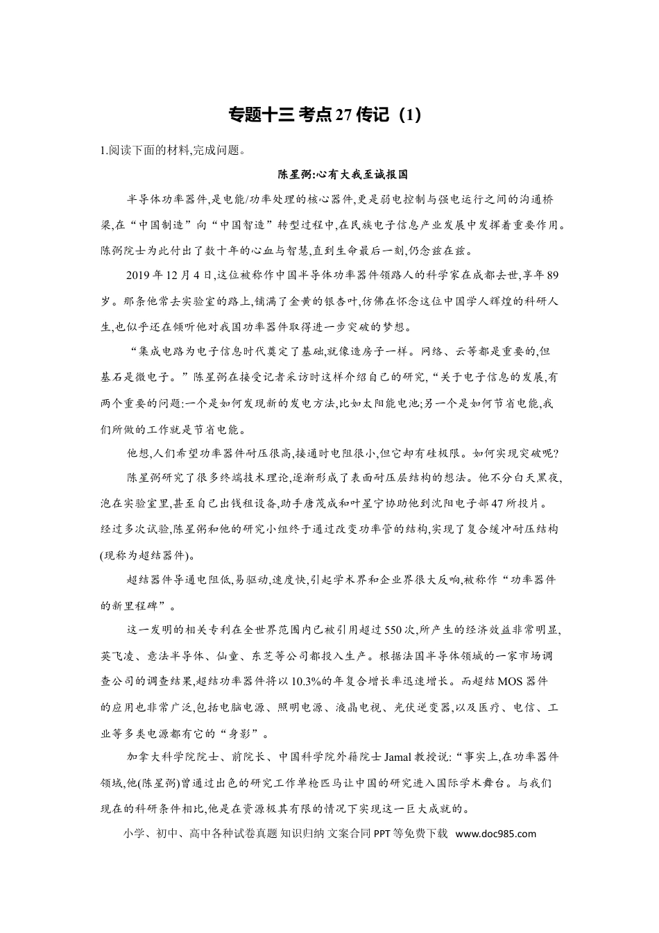 高考语文 2023年新高考语文高频考点专项练习：专题十三 考点27 传记（1）（含答案）(1).doc